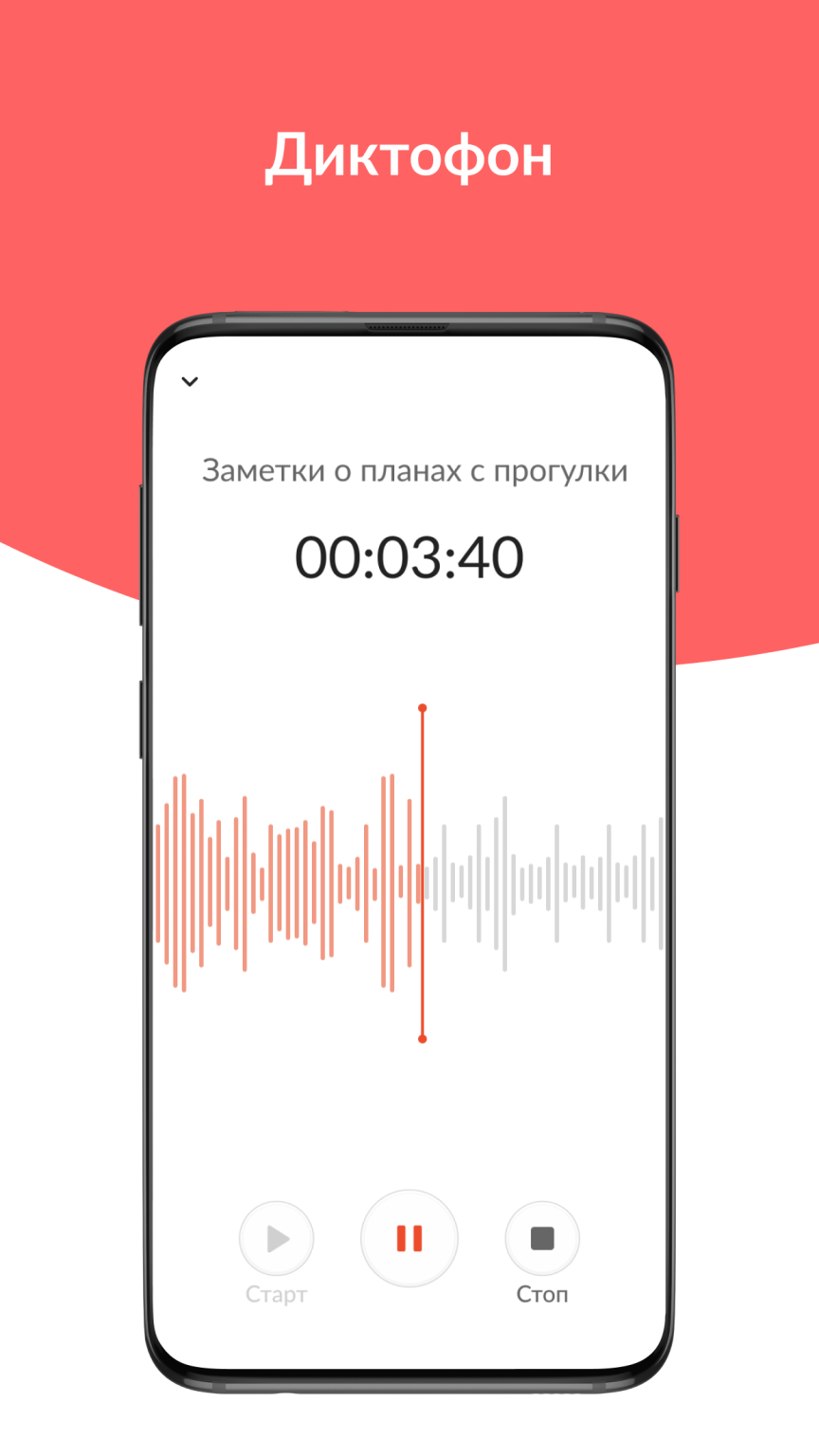 Диктофон приложение. Запись на диктофон. Диктофон на андроид.