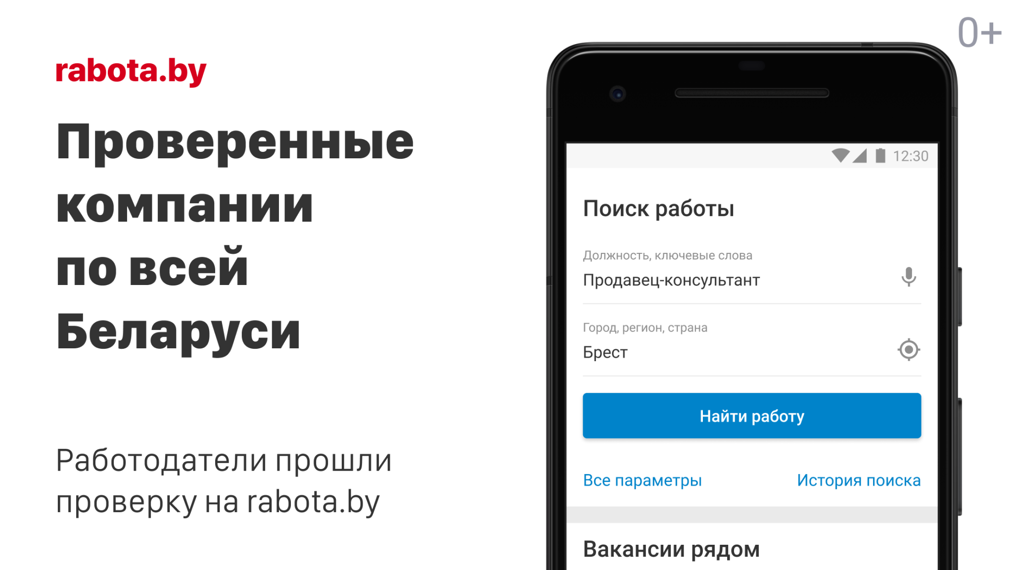 Приложения для поиска работы. Вакансии тут. Работа тут бай. Работа бай.