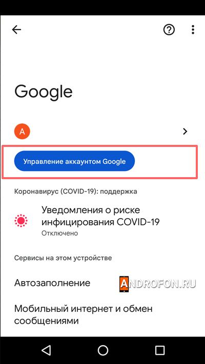 Управление аккаунтом Google