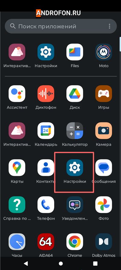 настройки телефона Motorola и Google Pixel 