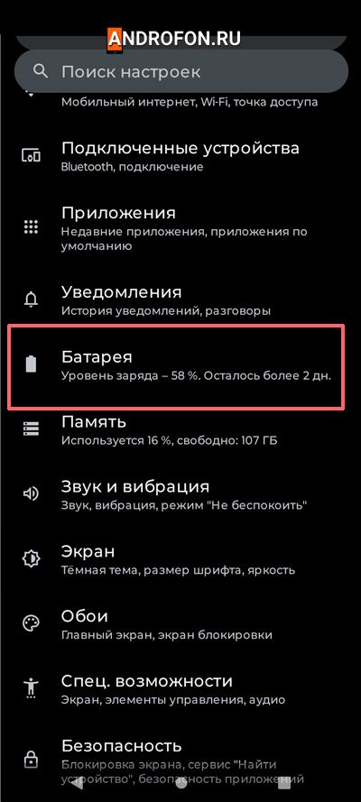раздел в настройках аккумулятор