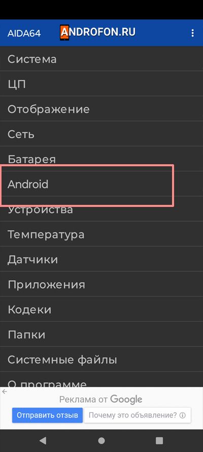 меню Android