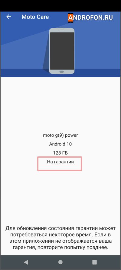 Состояние гарантии телефона Motorola в фирменном приложении Moto Care.