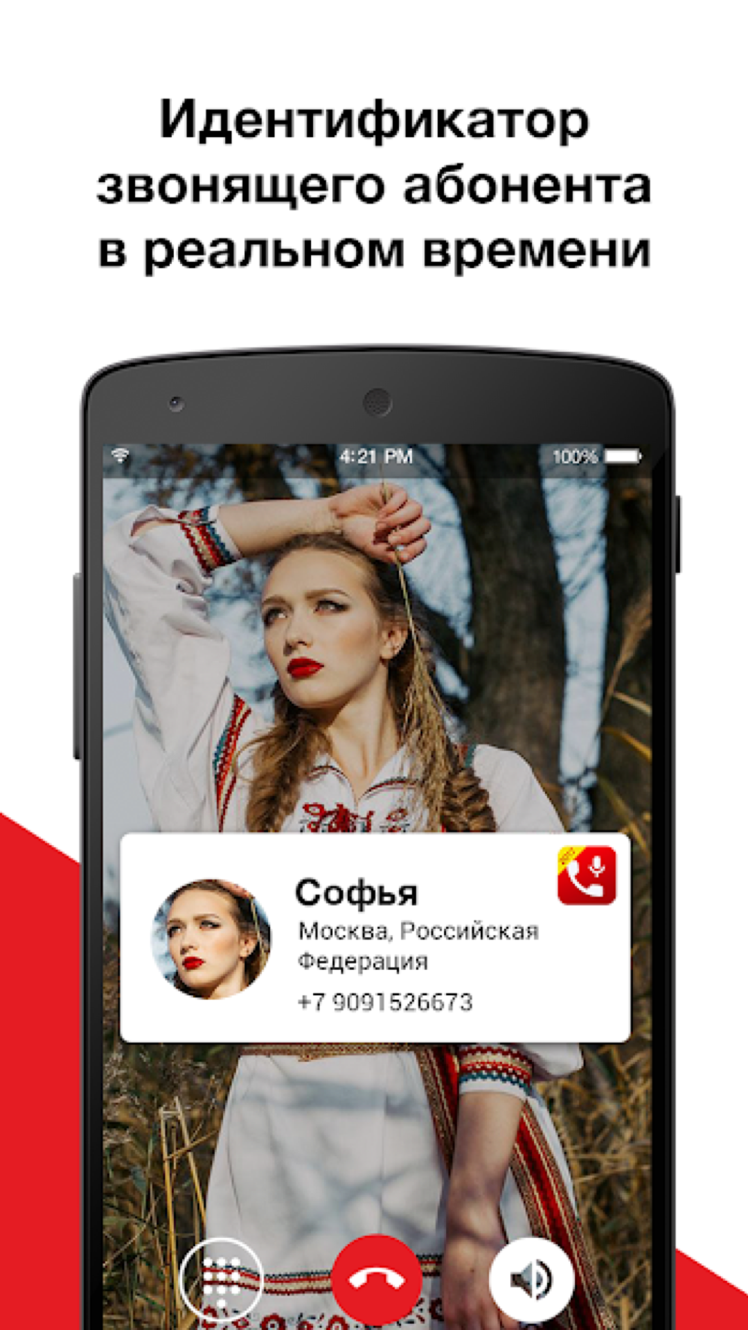 CallRecord скриншот 2