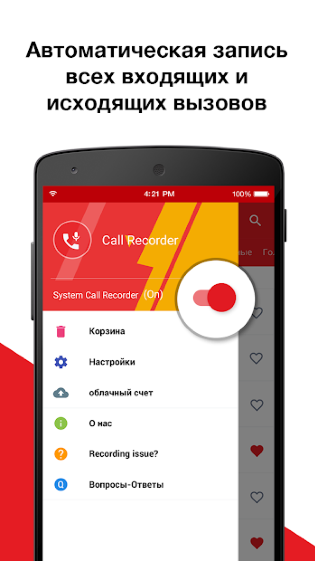 CallRecord скриншот 3