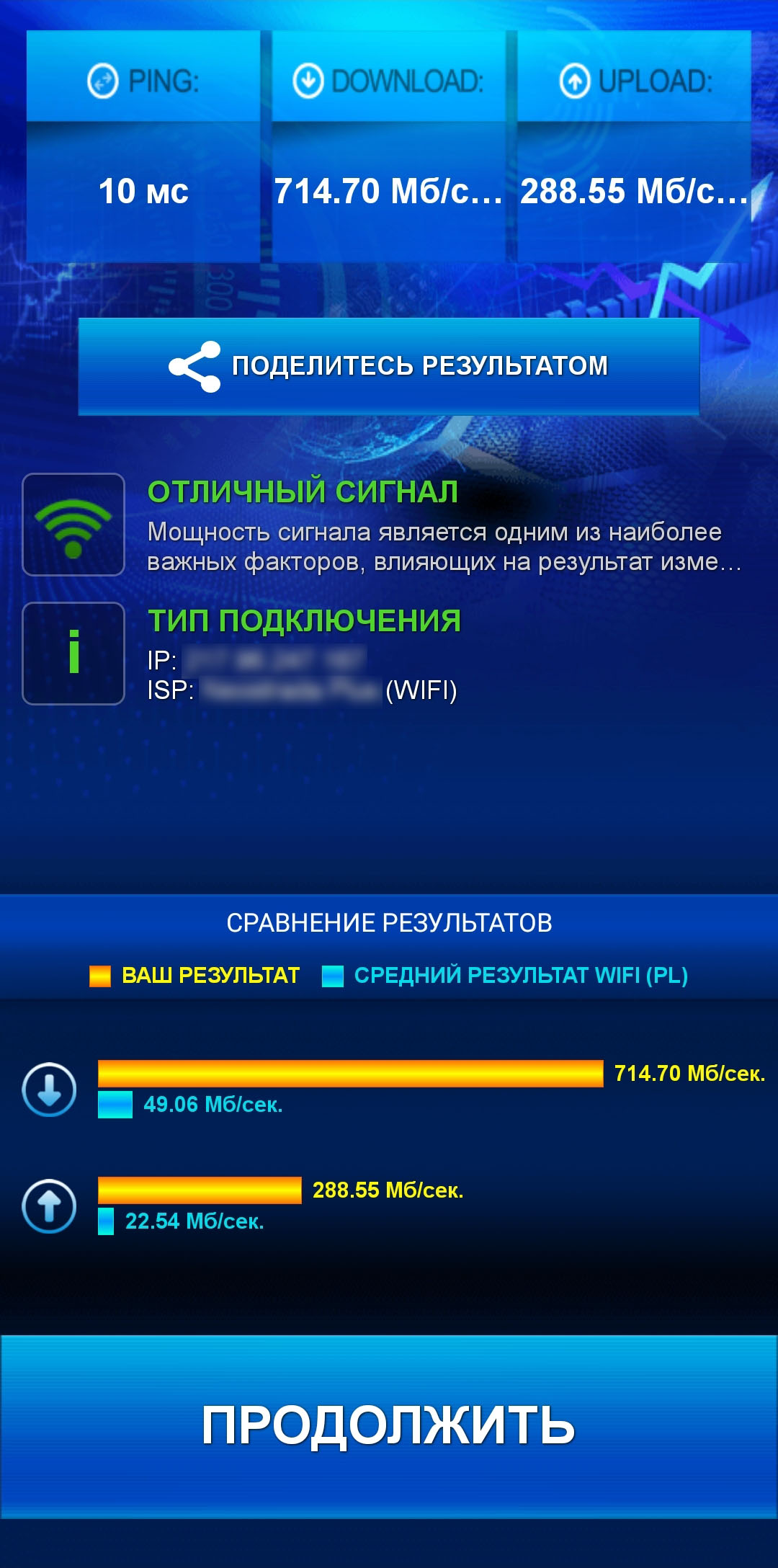 test interneta скриншот 3