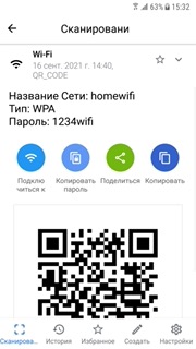 QRSCAN скриншот 2