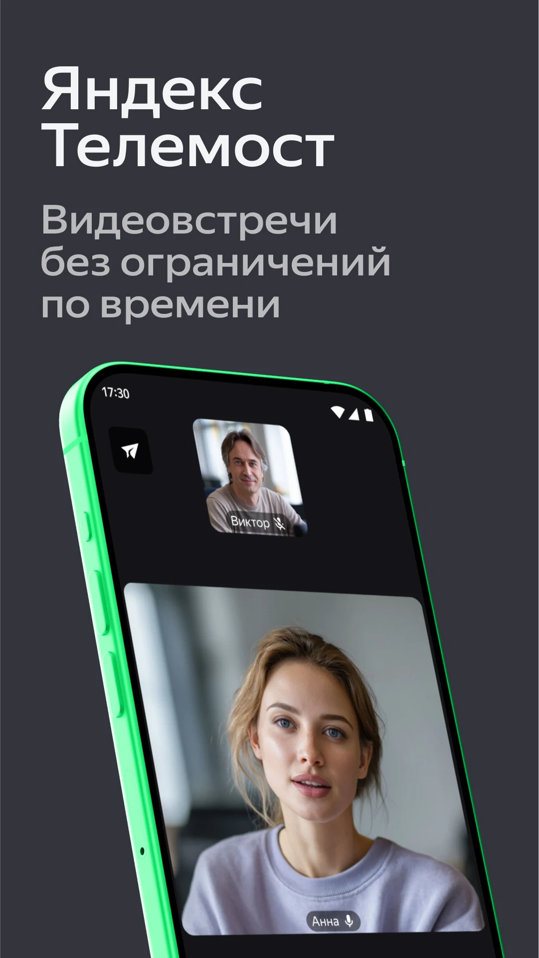 Yandeks telemost скриншот 1