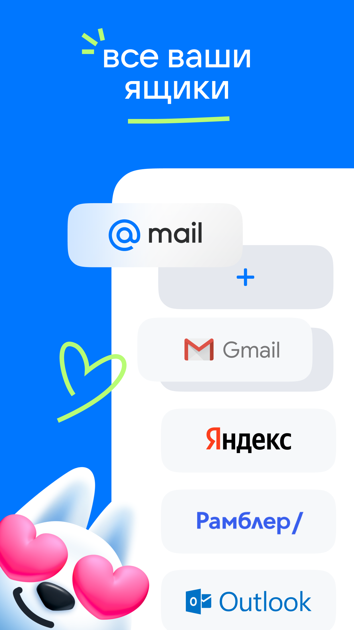 Mail скриншот 1