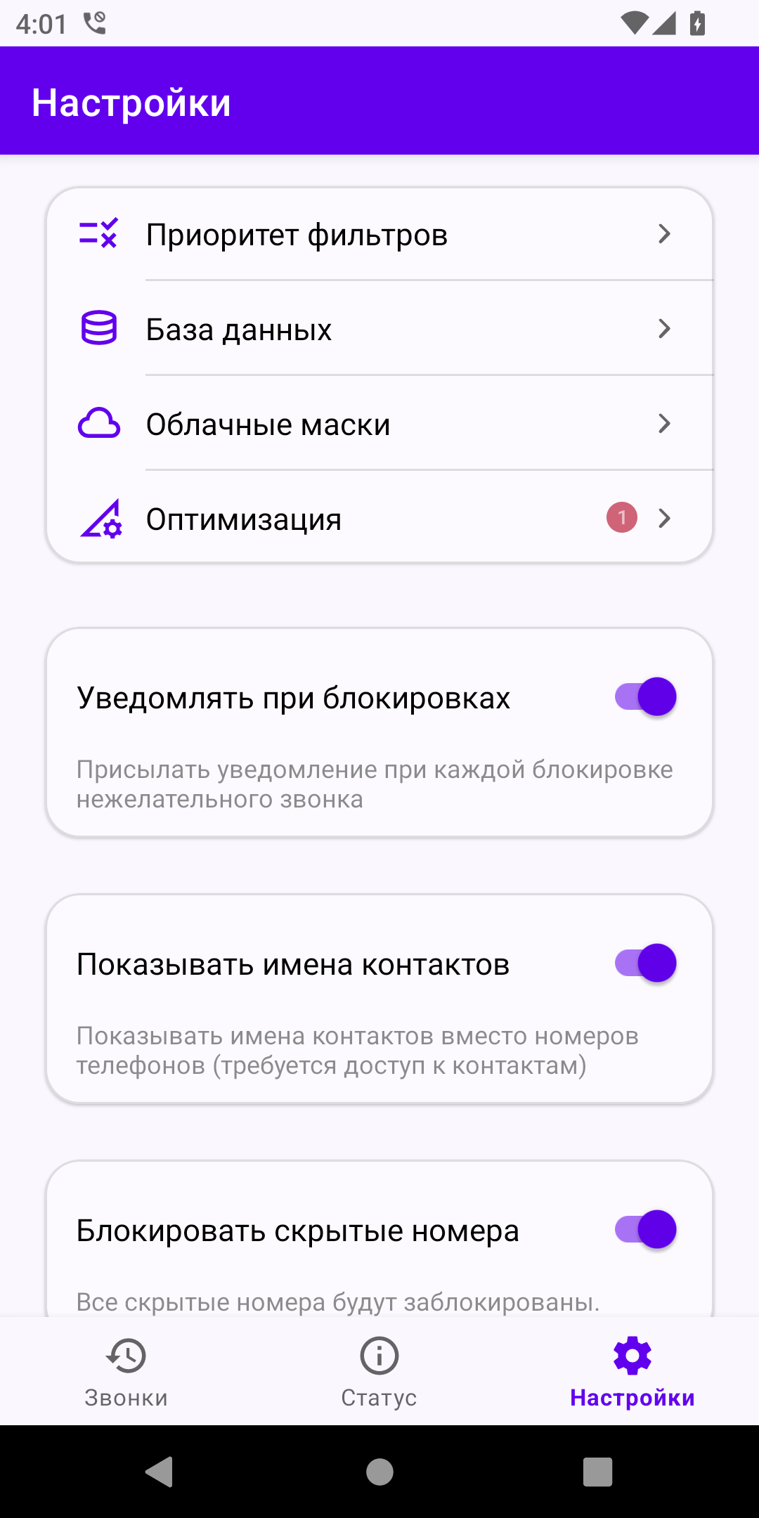 Filtr скриншот 4