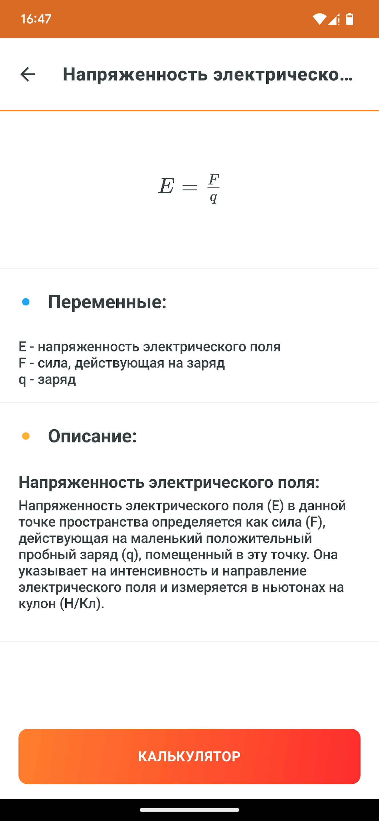 Formuli скриншот 3